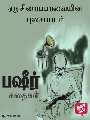 cover image of Oru Siraiparavayin Pugaippadam